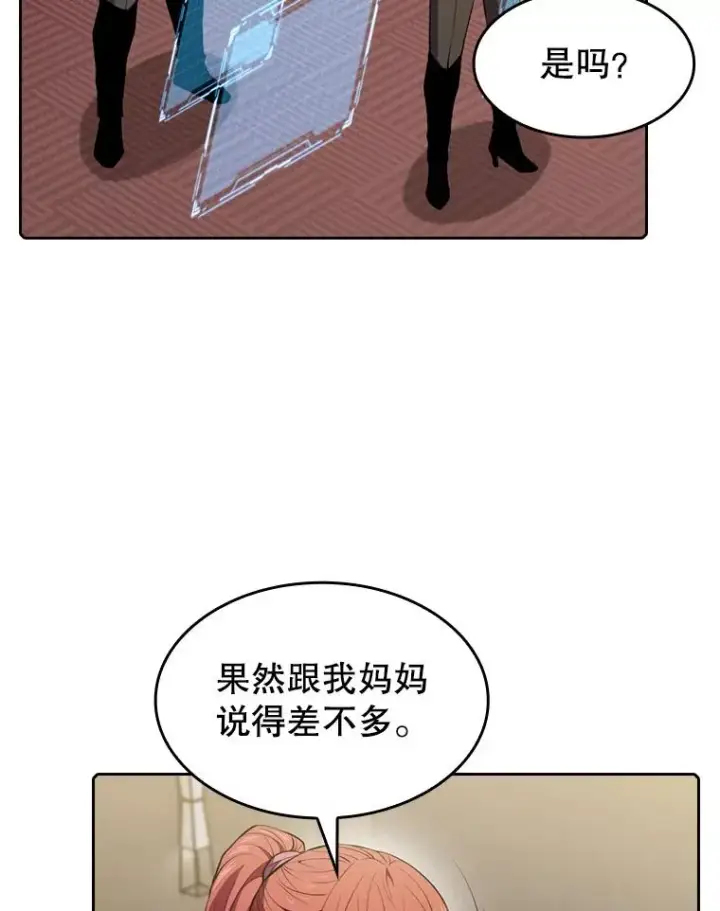 漫画《从地狱归来的圣座》88.爬山第18张图