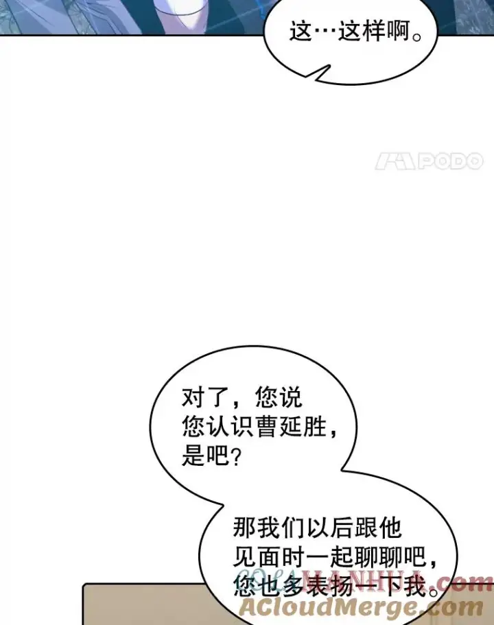 漫画《从地狱归来的圣座》88.爬山第21张图