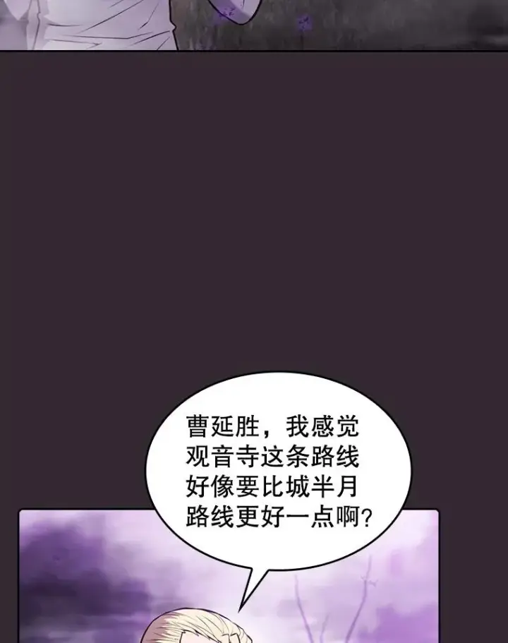 漫画《从地狱归来的圣座》88.爬山第27张图