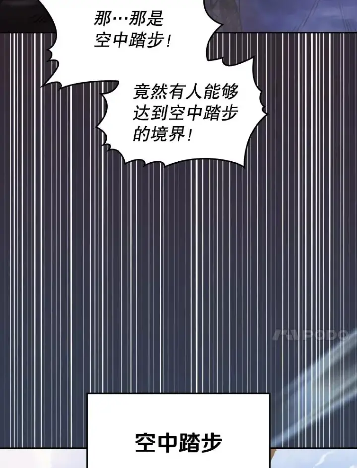 漫画《从地狱归来的圣座》88.爬山第47张图