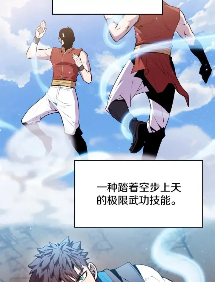 漫画《从地狱归来的圣座》88.爬山第48张图