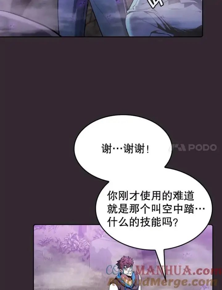 漫画《从地狱归来的圣座》88.爬山第57张图