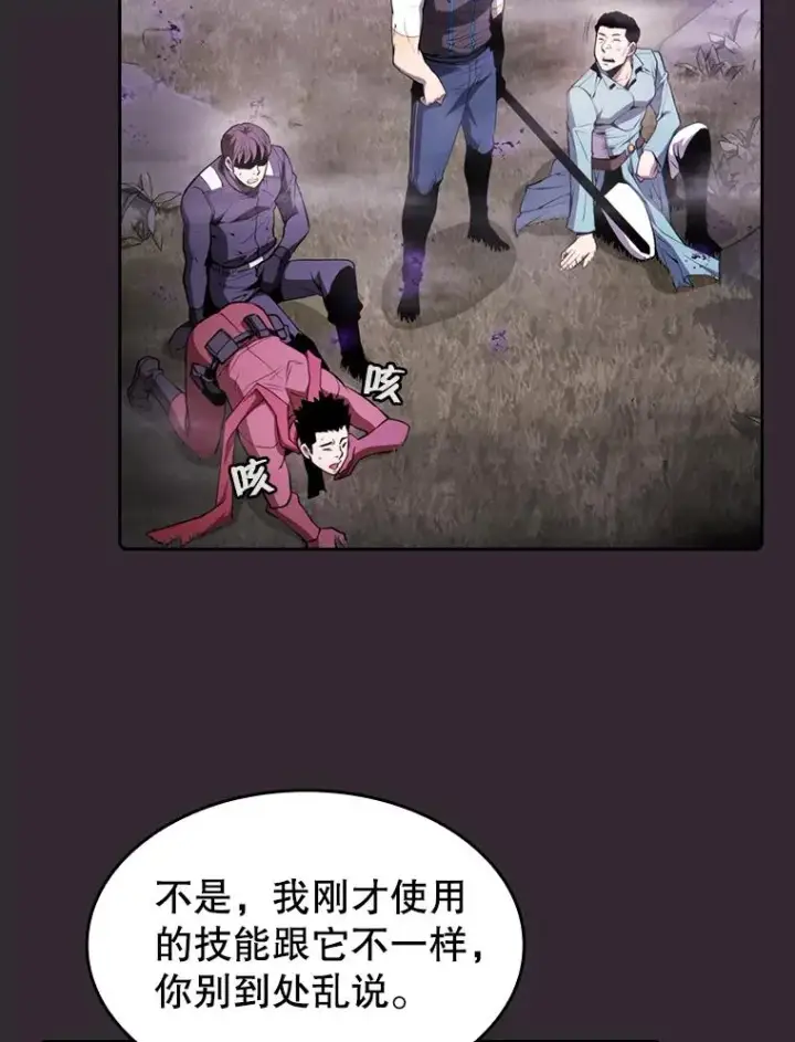 漫画《从地狱归来的圣座》88.爬山第58张图