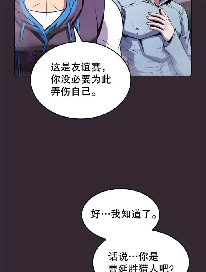 漫画《从地狱归来的圣座》88.爬山第74张图