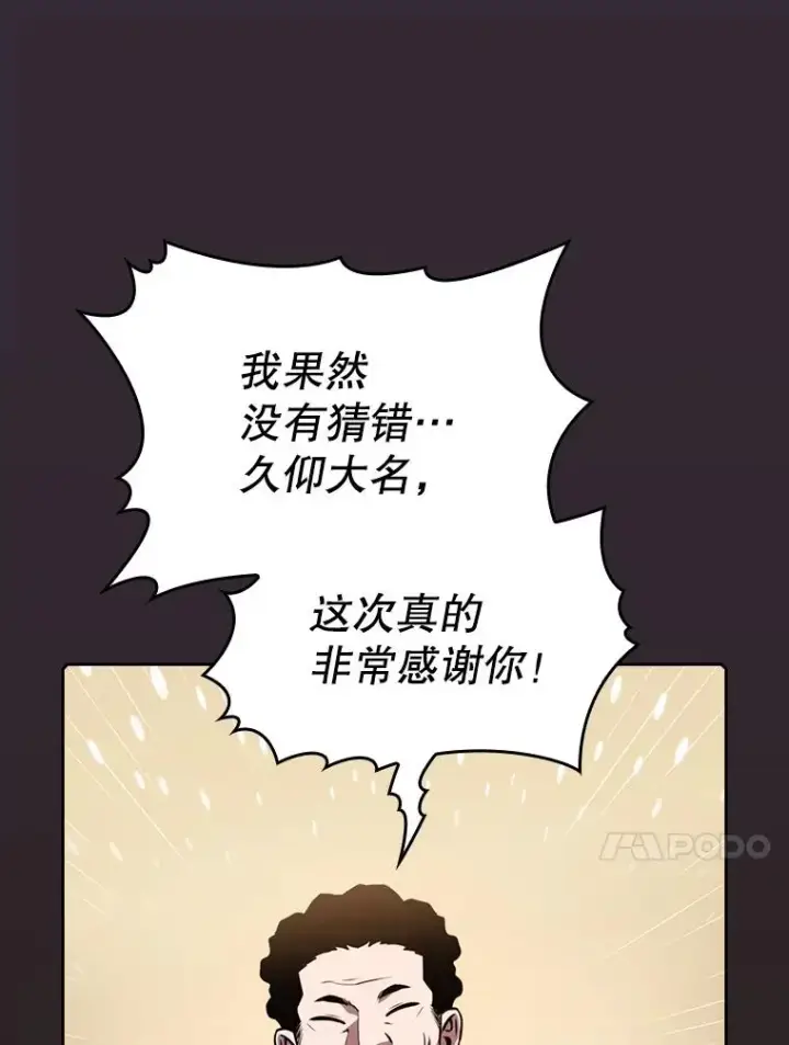 漫画《从地狱归来的圣座》88.爬山第76张图