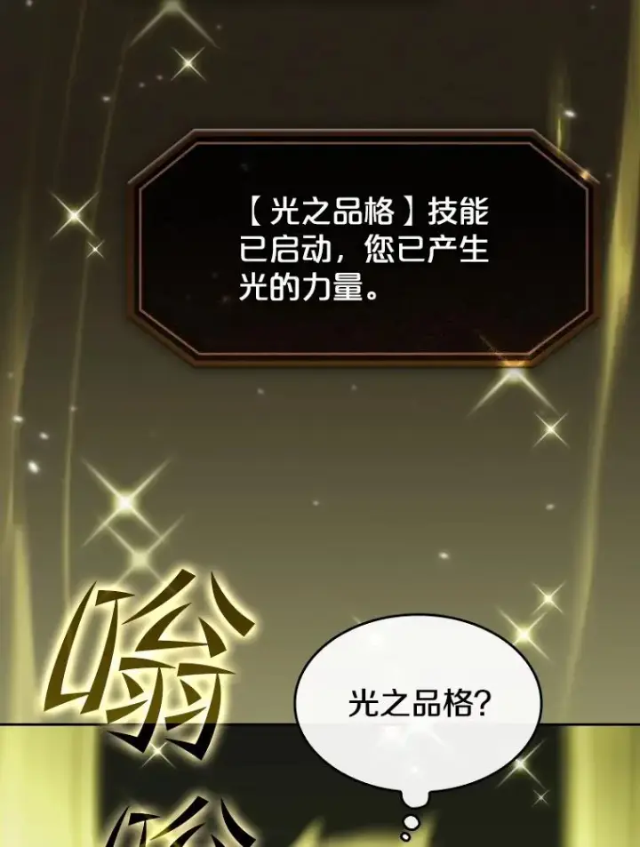 漫画《从地狱归来的圣座》88.爬山第78张图