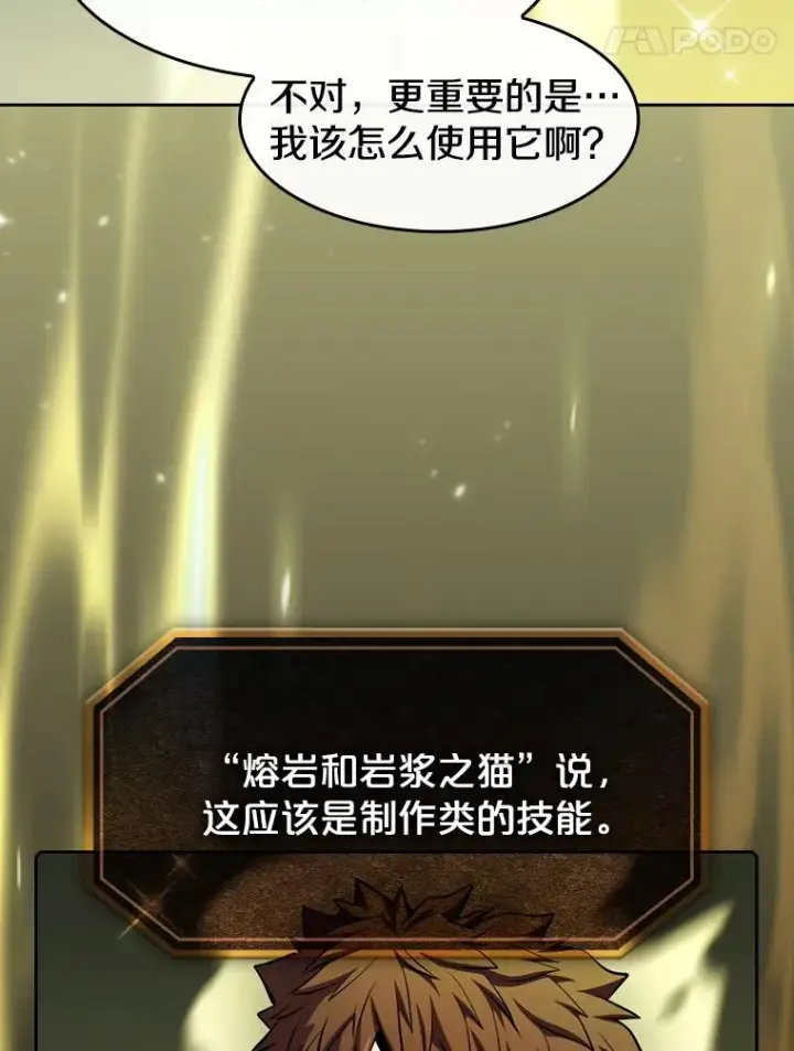 漫画《从地狱归来的圣座》88.爬山第80张图