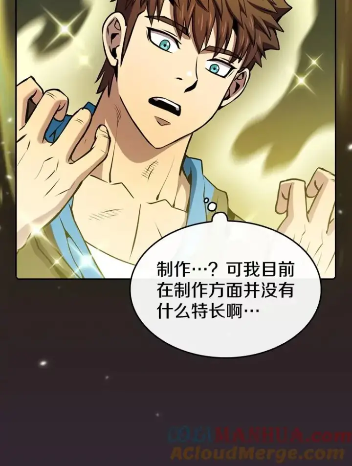 漫画《从地狱归来的圣座》88.爬山第81张图