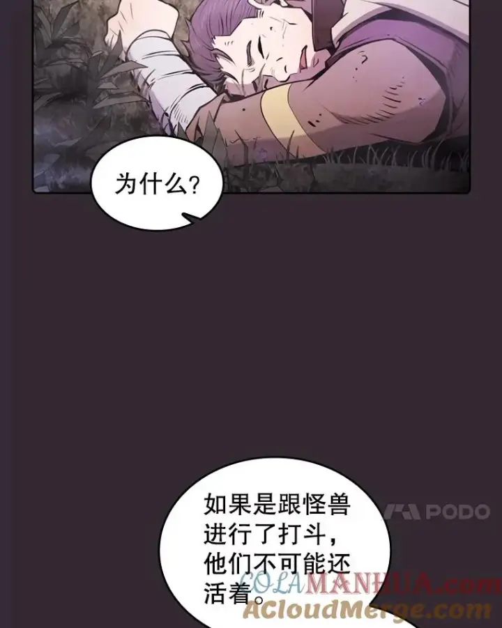 漫画《从地狱归来的圣座》88.爬山第89张图
