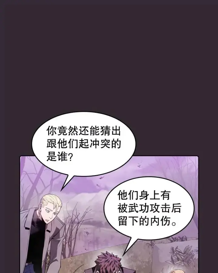 漫画《从地狱归来的圣座》88.爬山第91张图