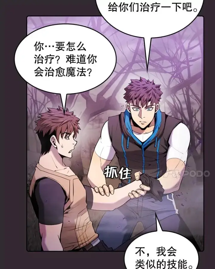 漫画《从地狱归来的圣座》88.爬山第96张图