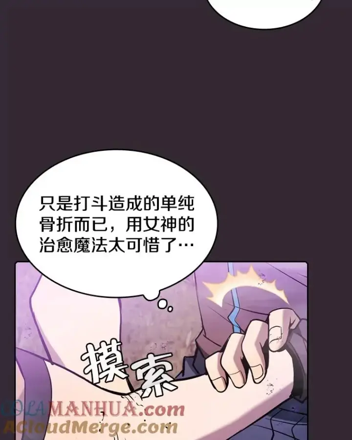 漫画《从地狱归来的圣座》88.爬山第97张图