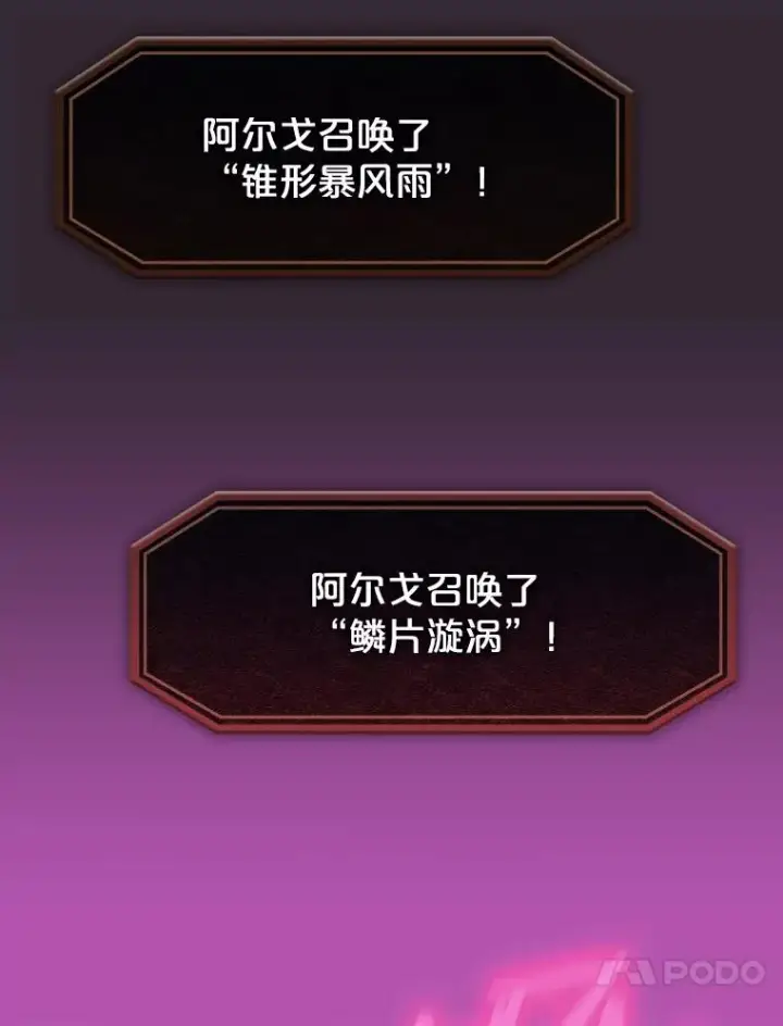 漫画《从地狱归来的圣座》89.阿尔戈第100张图