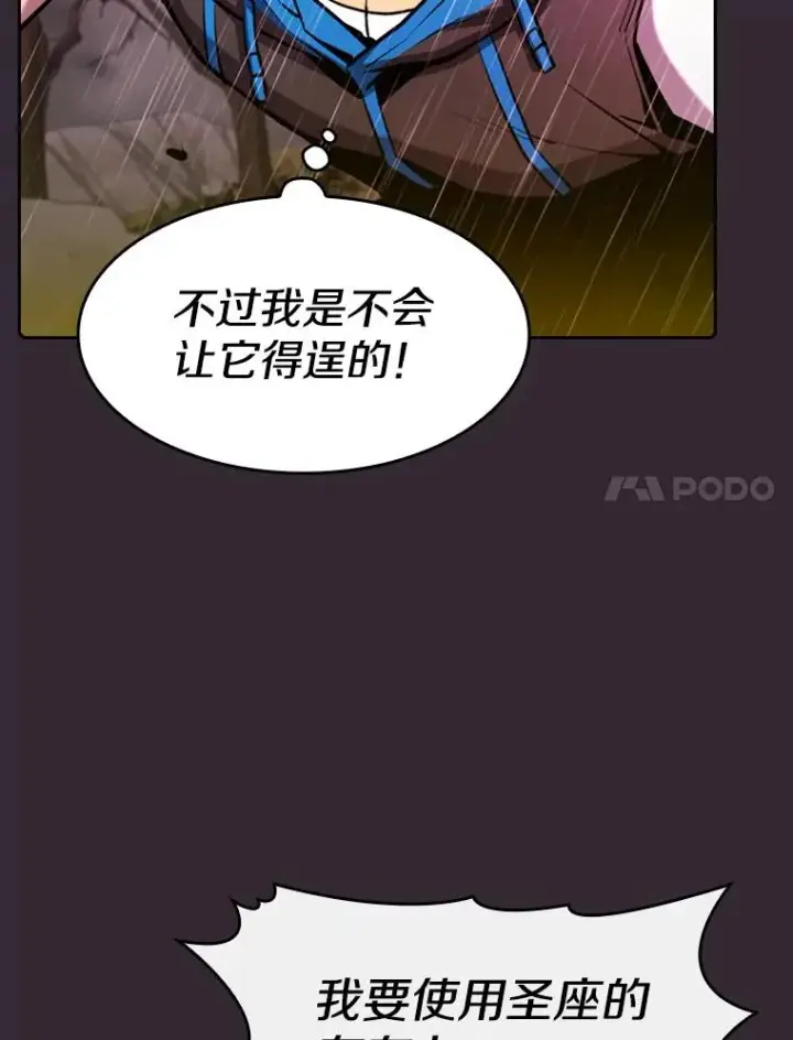漫画《从地狱归来的圣座》89.阿尔戈第107张图