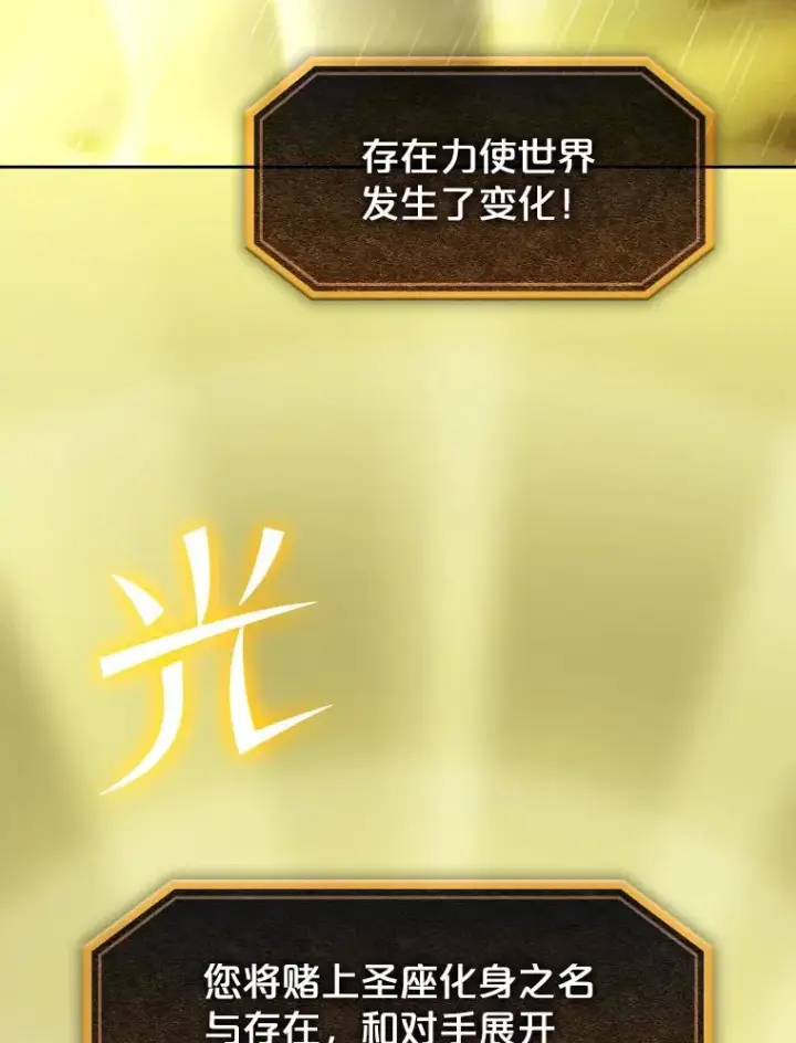 漫画《从地狱归来的圣座》89.阿尔戈第111张图