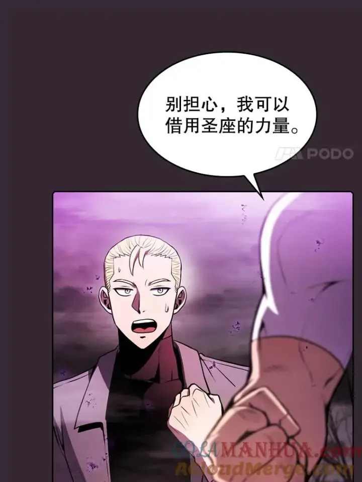 漫画《从地狱归来的圣座》89.阿尔戈第61张图