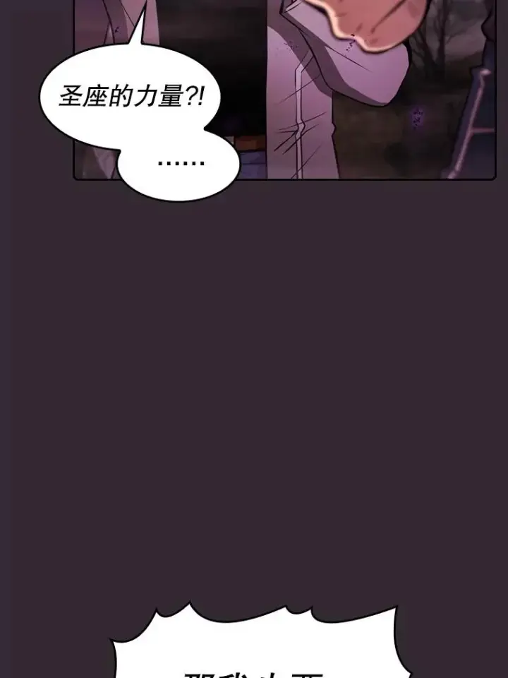 漫画《从地狱归来的圣座》89.阿尔戈第62张图