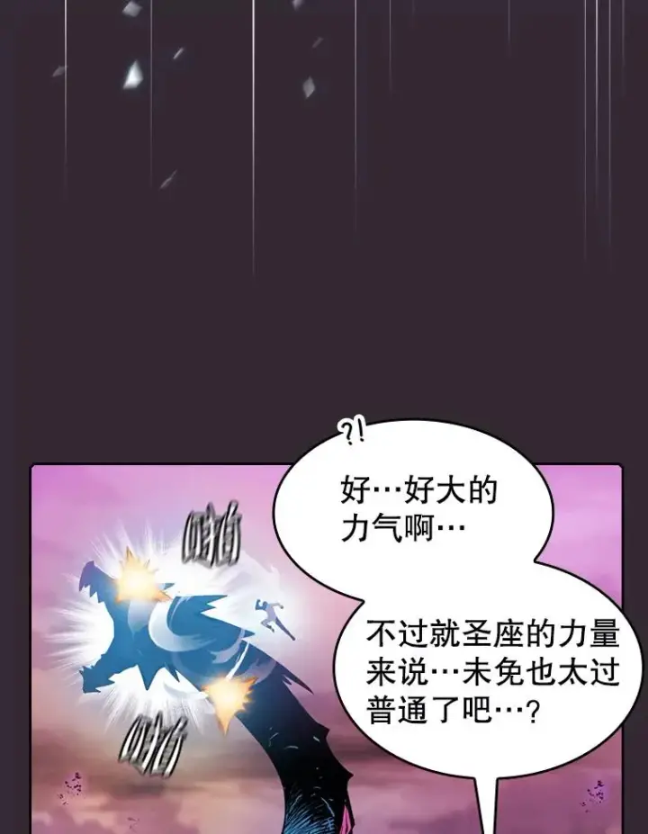 漫画《从地狱归来的圣座》89.阿尔戈第75张图