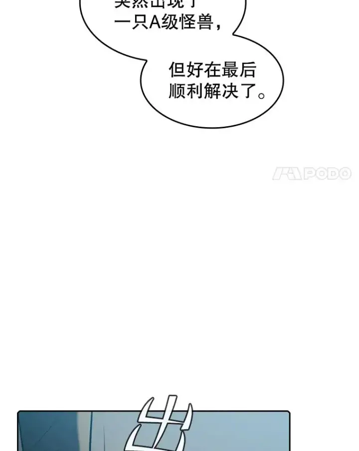 漫画《从地狱归来的圣座》90.危机解除第103张图
