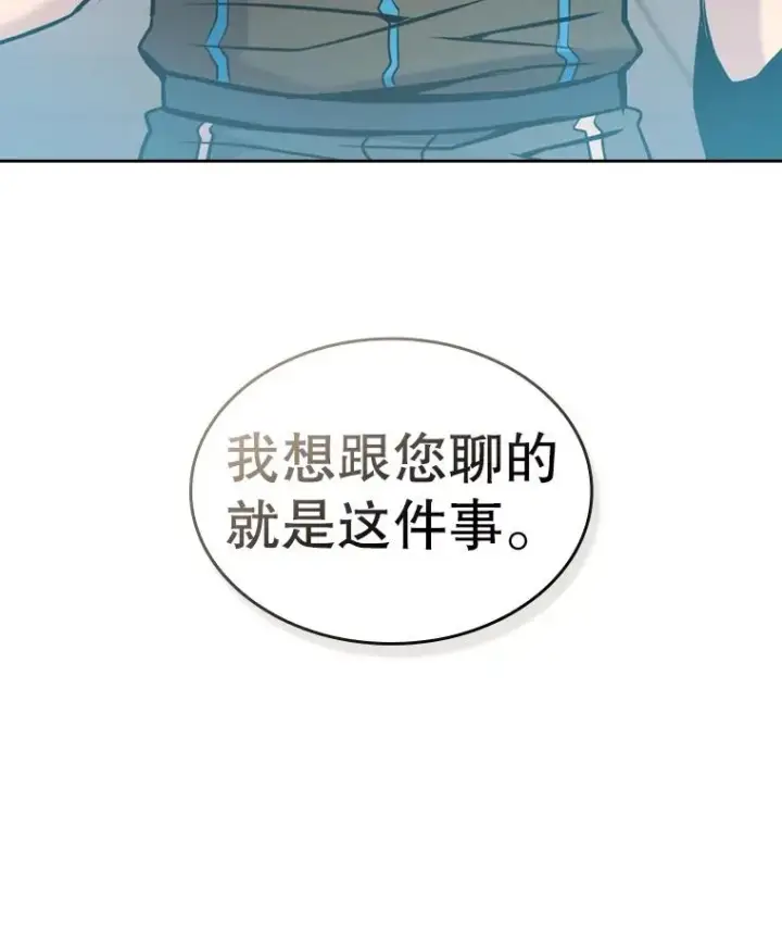 漫画《从地狱归来的圣座》90.危机解除第112张图