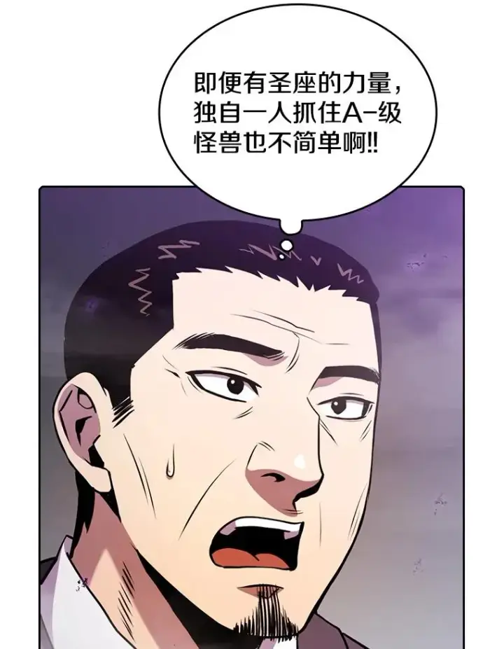 漫画《从地狱归来的圣座》90.危机解除第32张图