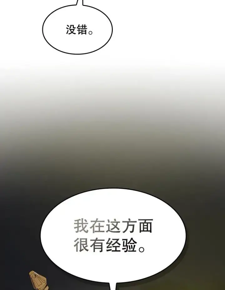 漫画《从地狱归来的圣座》90.危机解除第35张图