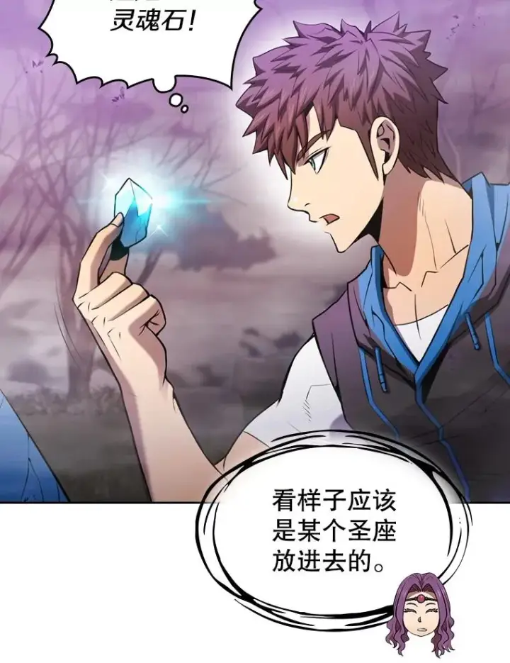 漫画《从地狱归来的圣座》90.危机解除第46张图