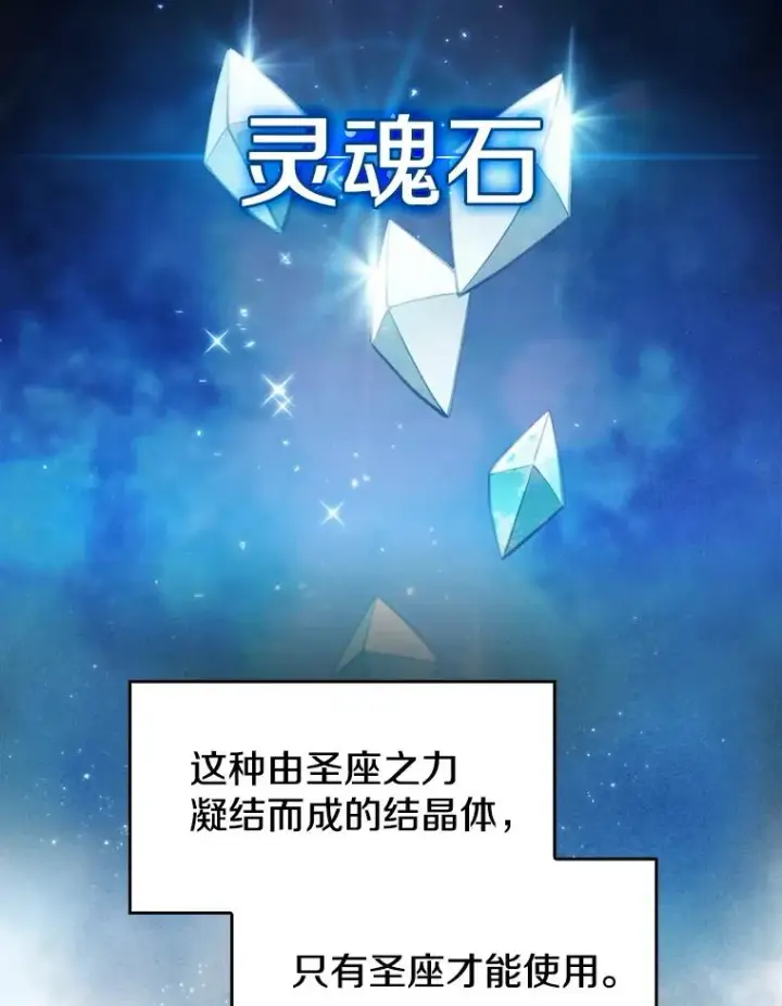 漫画《从地狱归来的圣座》90.危机解除第48张图