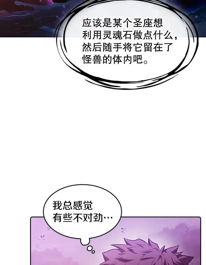 漫画《从地狱归来的圣座》90.危机解除第51张图