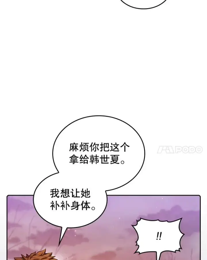 漫画《从地狱归来的圣座》90.危机解除第96张图
