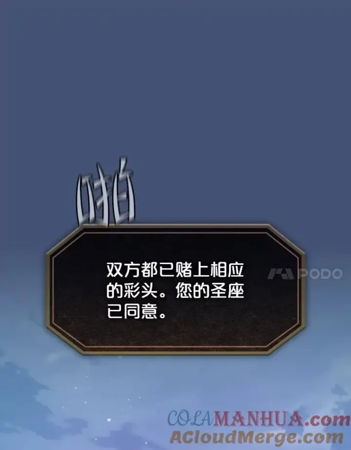 漫画《从地狱归来的圣座》91.圣座对战第109张图