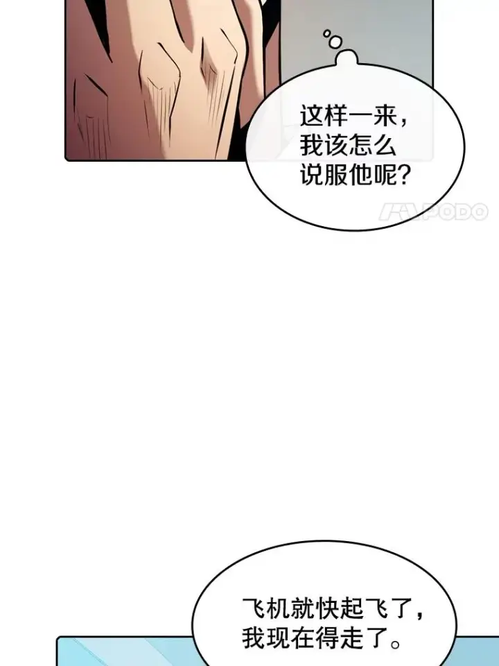 漫画《从地狱归来的圣座》91.圣座对战第18张图