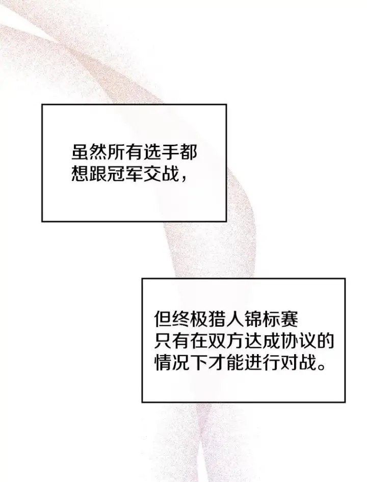 漫画《从地狱归来的圣座》91.圣座对战第52张图