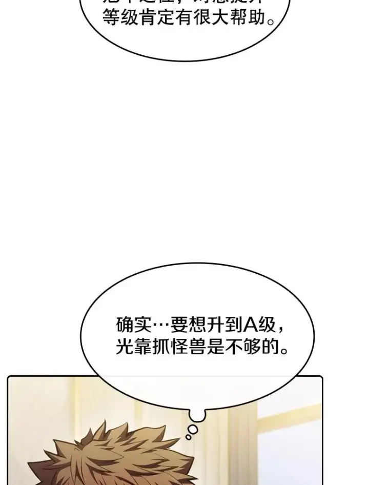 漫画《从地狱归来的圣座》91.圣座对战第59张图