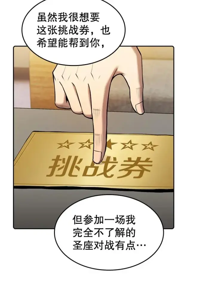 漫画《从地狱归来的圣座》91.圣座对战第66张图