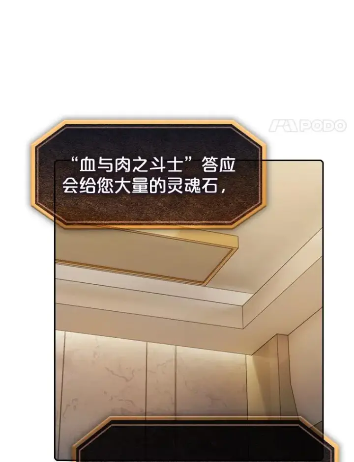 漫画《从地狱归来的圣座》91.圣座对战第67张图