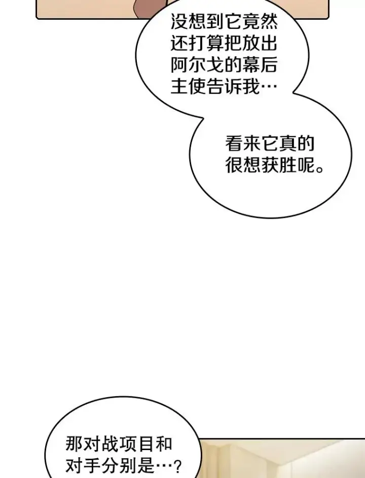 漫画《从地狱归来的圣座》91.圣座对战第71张图