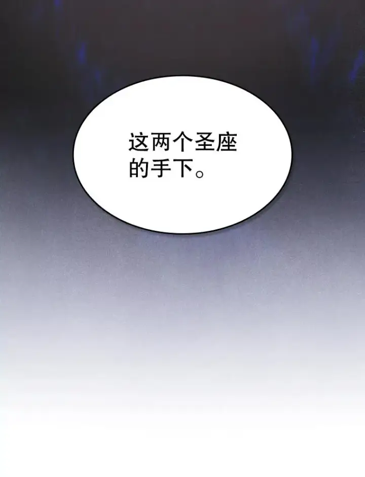 漫画《从地狱归来的圣座》91.圣座对战第75张图
