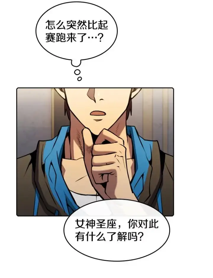 漫画《从地狱归来的圣座》91.圣座对战第76张图