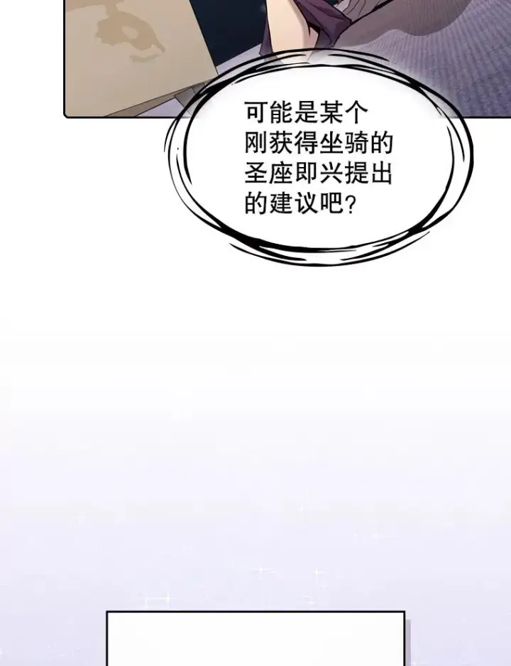 漫画《从地狱归来的圣座》91.圣座对战第78张图