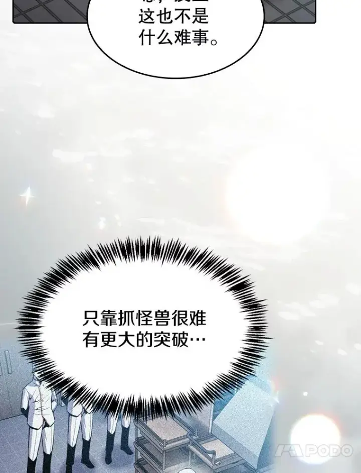 漫画《从地狱归来的圣座》93.阮宝的邀请第100张图
