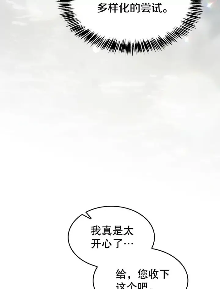 漫画《从地狱归来的圣座》93.阮宝的邀请第102张图