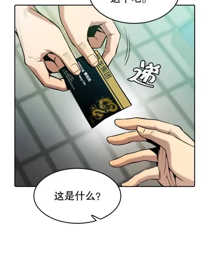漫画《从地狱归来的圣座》93.阮宝的邀请第103张图