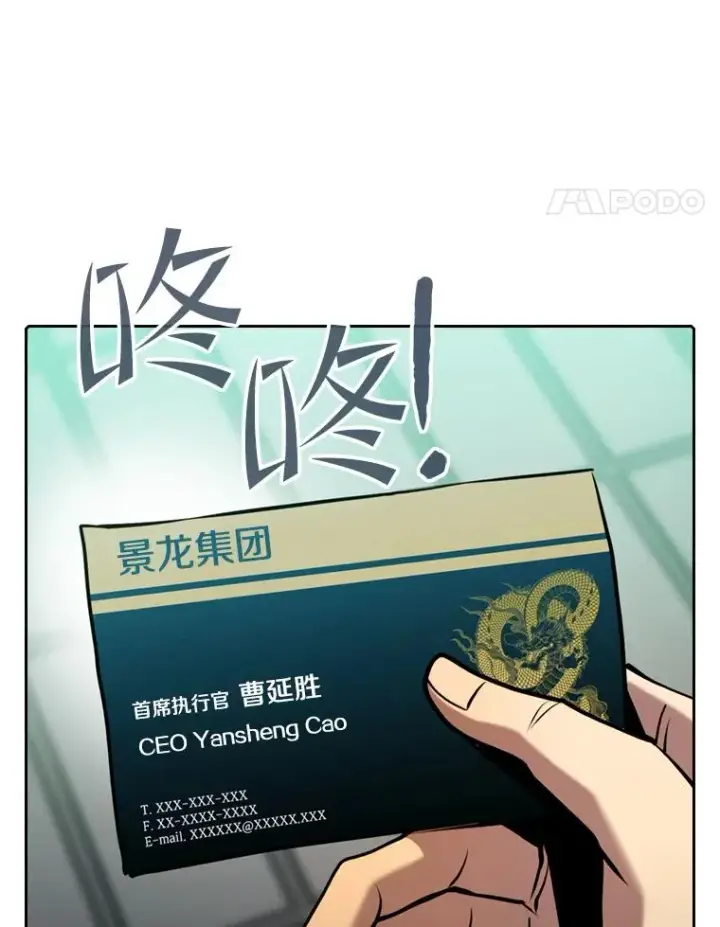 漫画《从地狱归来的圣座》93.阮宝的邀请第104张图