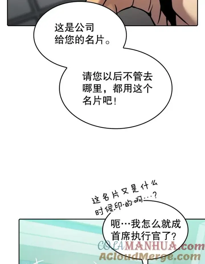 漫画《从地狱归来的圣座》93.阮宝的邀请第105张图