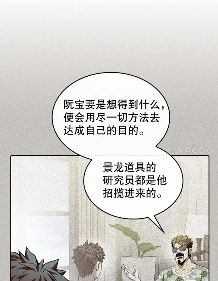 漫画《从地狱归来的圣座》93.阮宝的邀请第107张图