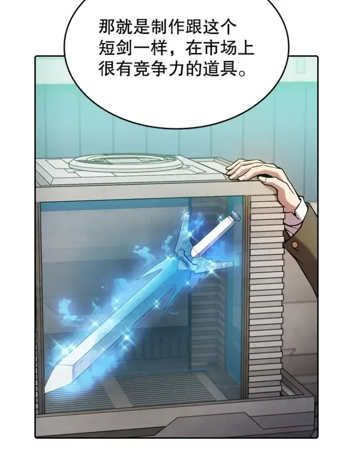 漫画《从地狱归来的圣座》93.阮宝的邀请第111张图