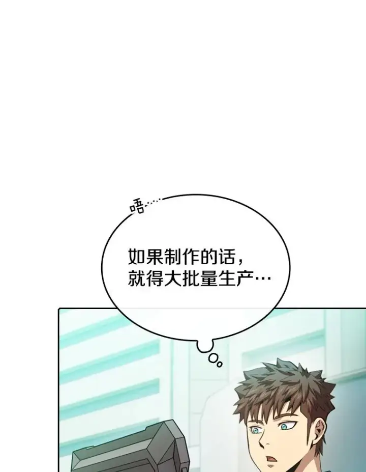 漫画《从地狱归来的圣座》93.阮宝的邀请第112张图