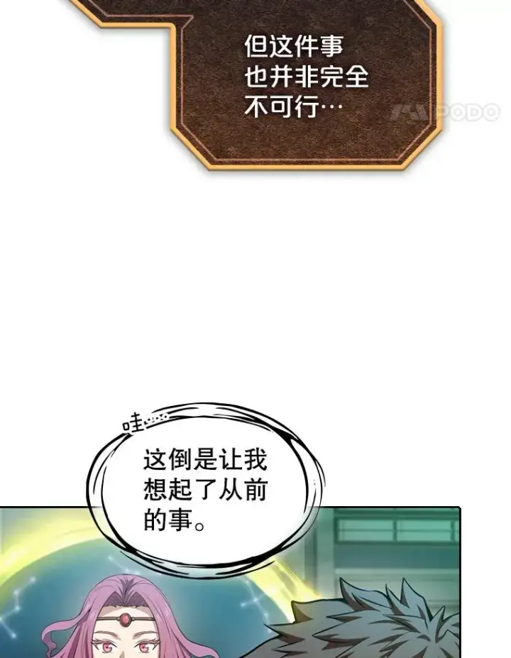 漫画《从地狱归来的圣座》93.阮宝的邀请第114张图