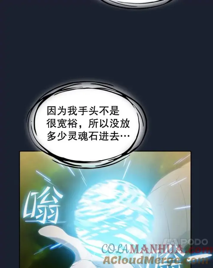 漫画《从地狱归来的圣座》93.阮宝的邀请第37张图